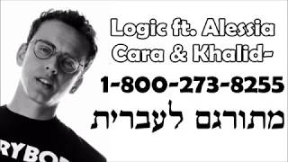 Logic  18002738255 ft Alessia Cara Khalid מתורגם לעברית🎶 [upl. by Celtic486]