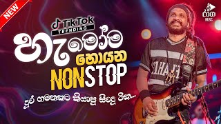 New Sinhala Hit Nonstop Collection 2024  Sinhala Live Show [upl. by Maccarone]