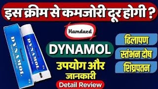 HAMDARD DYNAMOL CREAM USES IN HINDI dynamol cream ke fayede [upl. by Raval]