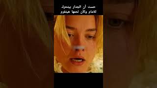 حست أن الجدار بيتحرك للامام [upl. by Eceirahs]