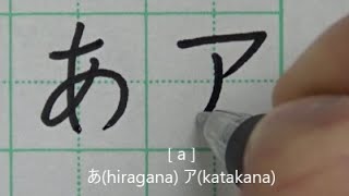 ひらがなとカタカナの書き方と発音の仕方  日本語を学ぶ [upl. by Suiremed]