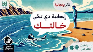 علم النفس 🆚 الظروف ، كتاب علم نفس الظروف أخضر مترجم بلغة الإشارة [upl. by Ahsitan]