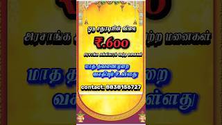 Trichy plots for sale lowbudgetplots trichyplots emiplots shorts trendingshorts youtubeshorts [upl. by Opalina707]