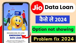 my jio app se data loan kaise le  jio emergency data loan kaise paye  jio data loan get code 2024 [upl. by Lettie]