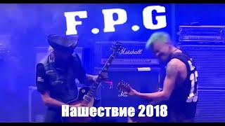 FPG  Нашествие 2018 [upl. by Campney]