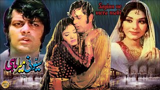 SEUO NI MERA MAHI  WAHEED MURAD ALIYA RUKHSANA AJMAL KHAN  OFFICIAL PAKISTANI MOVIE [upl. by Luy]