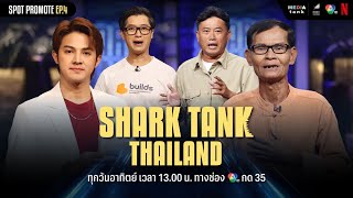 รับชม Shark Tank Thailand ซีซั่น 5 ได้แล้ววันนี้บน Netflix  Spot Promote EP4 [upl. by Niliac]