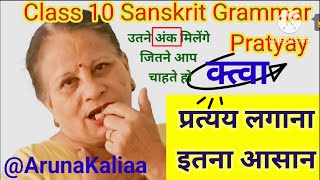 Sanskrit Grammar  pratyay in sanskrit  class 10 sanskrit grammar pratyay ArunaKaliaa [upl. by Cirdet807]