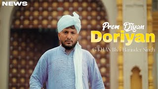 Prem Diyan Doriyan Song  G Khan  Punjabi  New Song  G Khan New Song 2024 [upl. by Ijat]