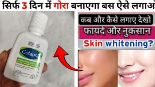 CETAPHIL MOISTURIZER FULL Review  CETAPHIL MOISTURIZER HOW TO USE [upl. by Gibe]