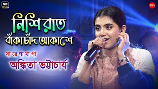 নিশি রাত বাঁকা চাঁদ আকাশে ”  Nishiraat Banka Chand Akashe  Live Singing By Ankita Bhattacharyya [upl. by Wells458]