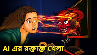 AI এর রক্তাক্ত খেলা  Bhuter Golpo  Rupkothar Golpo Bengali Fairy Tales Horror Stories in Bengali [upl. by Llemert]