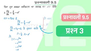 95 Maths Class 12 Question 3  Class 12 Maths Prashnavali 95 Question 3  Hindi Medium [upl. by Bow102]