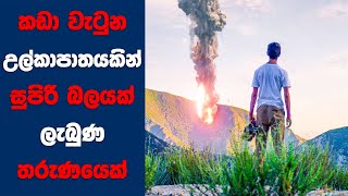 quotProximityquot සිංහල Movie Review  Ending Explained Sinhala  Sinhala Movie Review [upl. by Mattland]