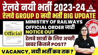 Railway New Vacancy 202324  Official Notice  Railway Group D New Vacancy Update [upl. by Kalb369]