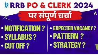 RRB PO amp Clerk 2024  IBPS RRB Notification Expected Vacancy Syllabus Exam Pattern  Full Details [upl. by Tiphany]