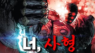 마블 히어로들을 심판하러 온 마블의 우주 신 셀레스티얼의 심판의 날 저지먼트 데이 [upl. by Lambert85]