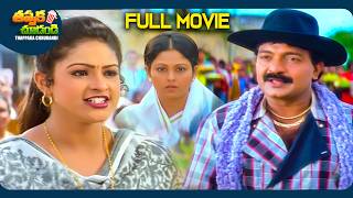 Neeti Gandhi Old Telugu SuperHit Full Movie  Rajashekhar Raasi  ThappakaChudandi9 [upl. by Cirded]