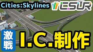 新型道路MOD「CSUR」を利用したインターチェンジの制作 [upl. by Airdnal]