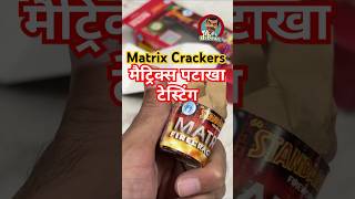 Matrix crackers testingमैट्रिक्स पटाखा टेस्टिंग।crackers crackersvideo pataka patake [upl. by Araid]