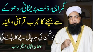 Bhatke Howay Shakhs Ko Rahe Rast Par Lane Ka Azmoda Amal  Dil Ka Raaz Maloom Karne Ka Wazifa [upl. by Anisirhc612]