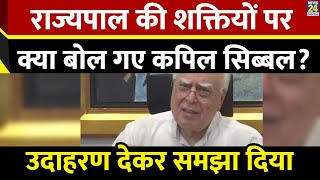 जनता से Kapil Sibbal ने पूछे तगड़े सवाल गर्वनरों पर साधा निशाना  SC  PM Modi [upl. by Leahkim]