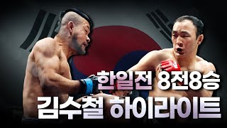 8전 전승 아시아 최강 김수철의 한일전 하이라이트 굽네 ROAD FC 066 10월 29일 일요일 오후 2시 SPOTV 2 생중계 [upl. by Ordnael]