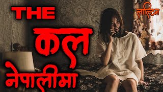 The Call Korean Thriller Movie Explained in Nepali [upl. by Anem985]