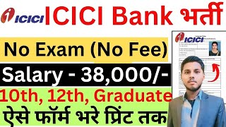 🔥ICICI Bank Recruitment✅ 202425  ICICI Bank New Vacancy Nov 2024  Technical Government Job Study [upl. by Brynn]