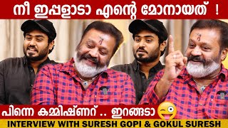 SURESH GOPI amp GOKUL SURESH  INTERVIEW  GINGER MEDIA [upl. by Samala]