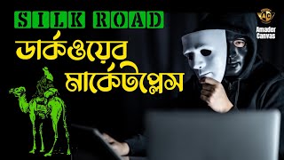 Silk Road Dark Web  The Most Illegal Business In The World  Amader Canvas [upl. by Arianne]