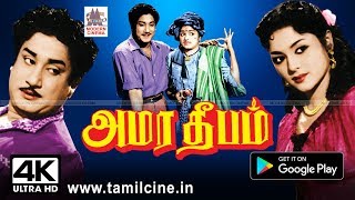 Amara Deepam 4K Full Movie சிவாஜியின் அமரதீபத்தை தேன் உண்ணும் வண்டாக நாம் உண்டு மகிழ 4K யில் [upl. by Oag]