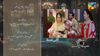 Be Rung Episode 48 Teaser wedding night scene today Be Rung Episode 48 Promo Hum TV Drama [upl. by Ruelle913]