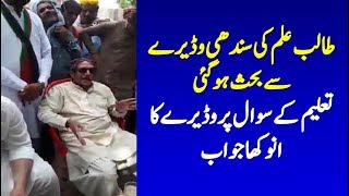 Sindhi Wadera MPA Answer To NUST Students Question [upl. by Darrel]