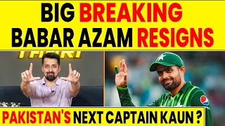 🔴BIG BREAKING BABAR AZAM RESIGNS CHAMPIONS TROPHY MEIN PAKISTAN KA CAPTAIN KAUN [upl. by Aikal]