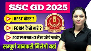 SSC GD FORM KAISE FILL KARE  SSC GD POST PREFERENCE  SSC GD BEST POST  SSC GD NOTIFICATION 2025 [upl. by Etnovert]