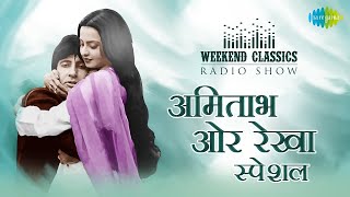 Amitabh amp Rekha Special  Dekha Ek Khwab  Salame Ishq Meri Jaan  Classics Radio Show  Old Songs [upl. by Eillek132]