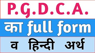 pgdca ka full form  pgdca full form ka hindi matlab  pgdca full form ki spelling  pgdca full form [upl. by Anyahs]