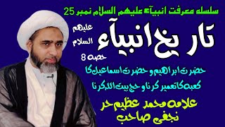 Marfat Ambiyah no 25 Hazrat ibraheem part 8 Makkah Aur Haj umraha Allama Muhammad Azeem Hurr Najafi [upl. by Dlanigger]