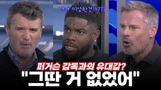 quot왜 감독이랑 친해야 되는데quot 로이 킨의 충격 고백 전 맨유 맨시티 리버풀 선수들이 말하는 선수와 감독의 관계 [upl. by Akirderf954]