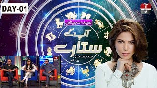 Aap Kay Sitaray with Hadiqa Kiani  Eid Special Episode Day 1  05 June 2019  Aap News [upl. by Alard]