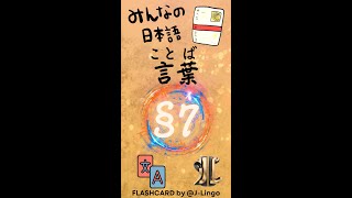 Từ Vựng Minna no Nihongo N5 Flashcard  Bài 7 [upl. by Enylodnewg825]