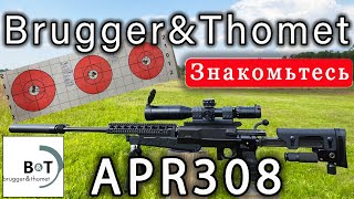 Brugger amp Thomet APR 308 Швейцарская снайперская винтовка [upl. by Heywood380]