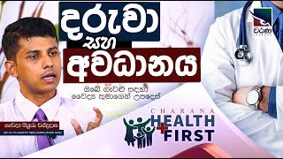 දරුවා සහ අවධානය [upl. by Cindie]