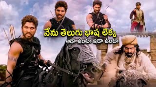 Allu Arjun Blockbuster Movie Ultimate Warning Scene  Rana Daggubati  Anushka Shetty  Kotha Cinema [upl. by Gentes]