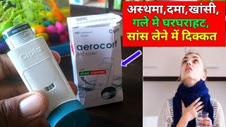 aerocort inhaler kaise use kare  aerocort rotacaps how to use  aerocort inhaler  aerocort rotacap [upl. by Kenny668]