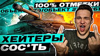 СЕРВЕР СДЕЛАЛ 100 ОТМЕТКИ НА ОБЪЕКТЕ 279 [upl. by Eddana851]