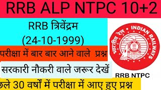 RRB Trivendrum 24101999gsponlinestudychannel6788 [upl. by Nagaek]