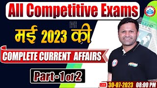 May 2023 Current Affairs  Monthly Current Affair 2023  Current Affairs For All Competitive Exams [upl. by Dlorej]