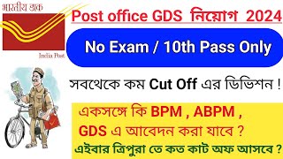 Post Office GDS July Circle 2024  সবথেকে কম Cut Off এর ডিভিশন BPM ABPM GDS Vacancy 2024 [upl. by Sidman585]